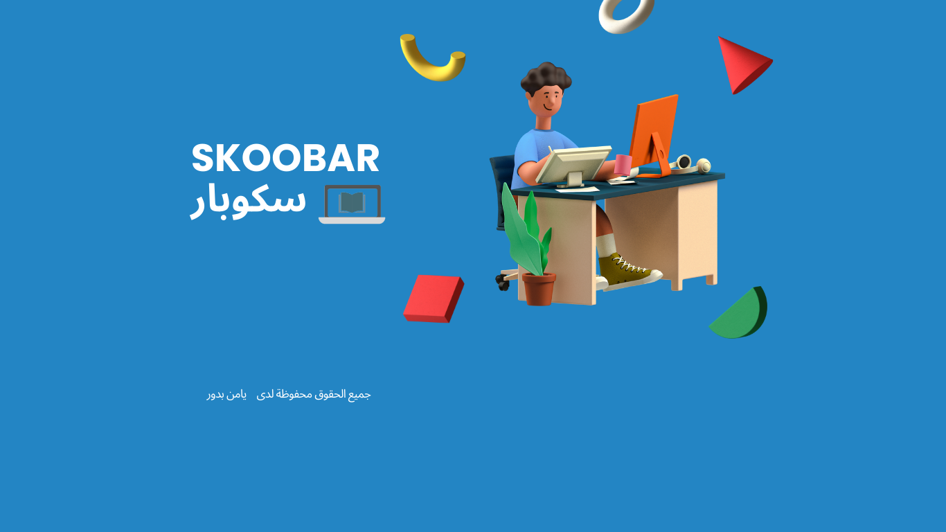 التاسع الأساسي